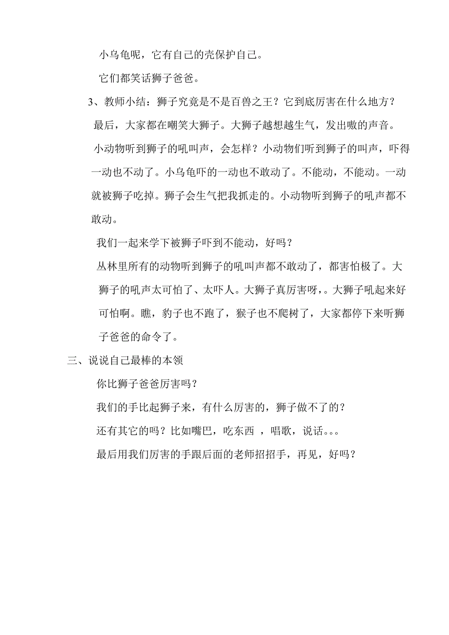 谁敢嘲笑狮子教案_第4页