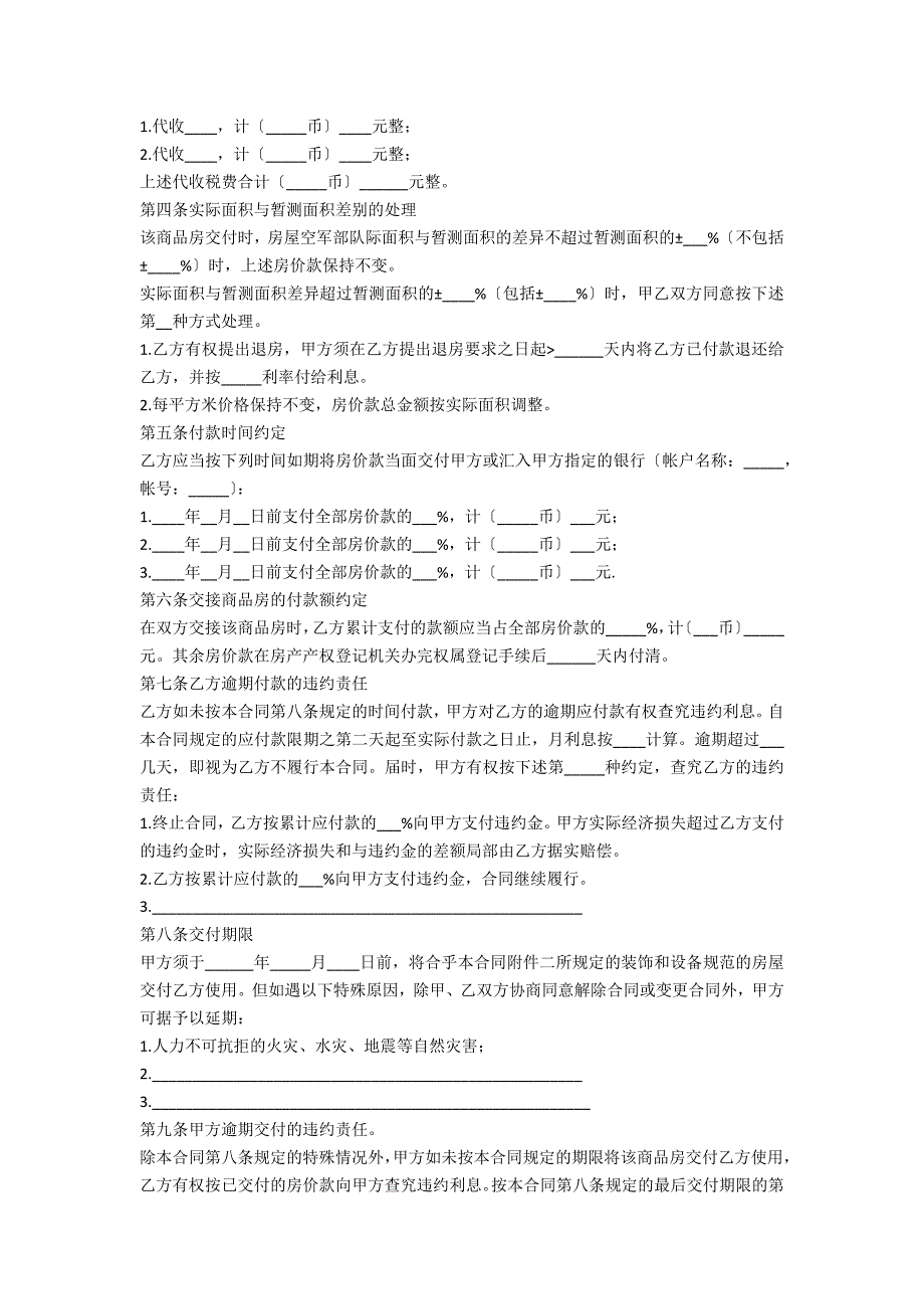 二手房买房合同范文2022三篇_第3页