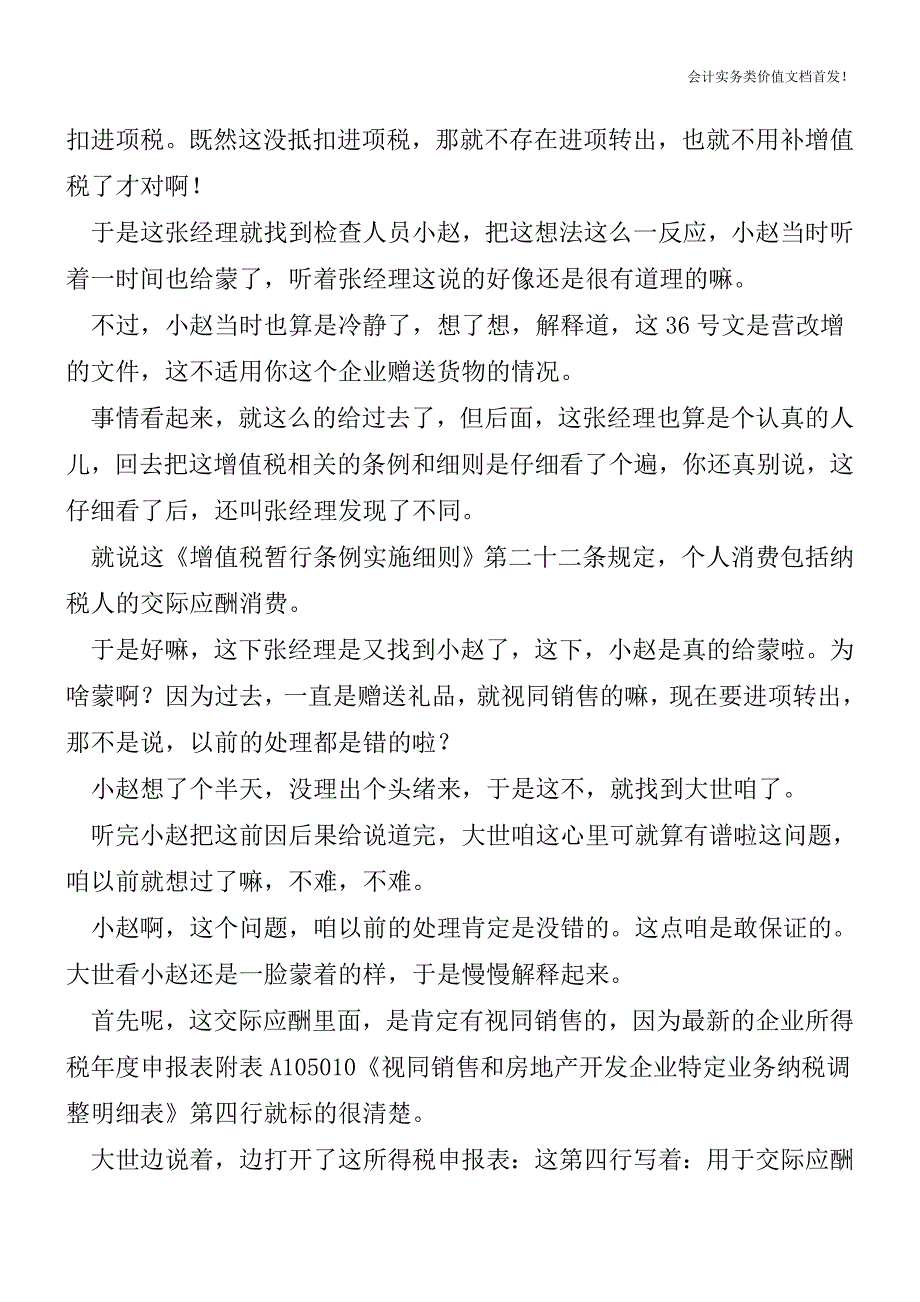 一字之差-财税法规解读获奖文档.doc_第2页