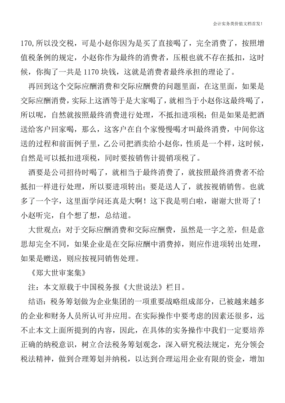 一字之差-财税法规解读获奖文档.doc_第4页