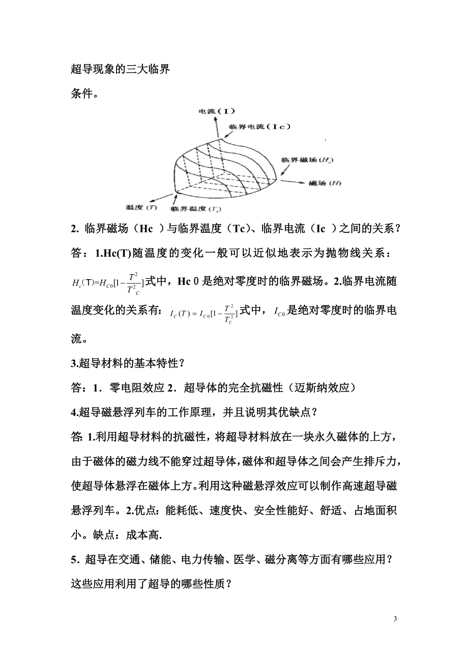 现代物理技术考试.doc_第3页