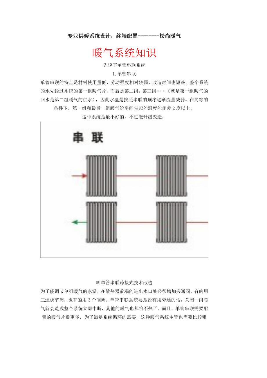 暖气基础知识.doc_第1页