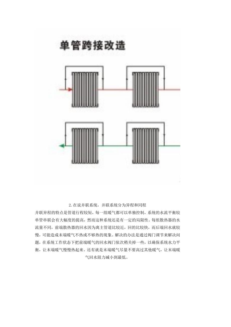 暖气基础知识.doc_第2页