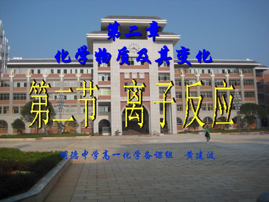 化学物质及其变化_第1页