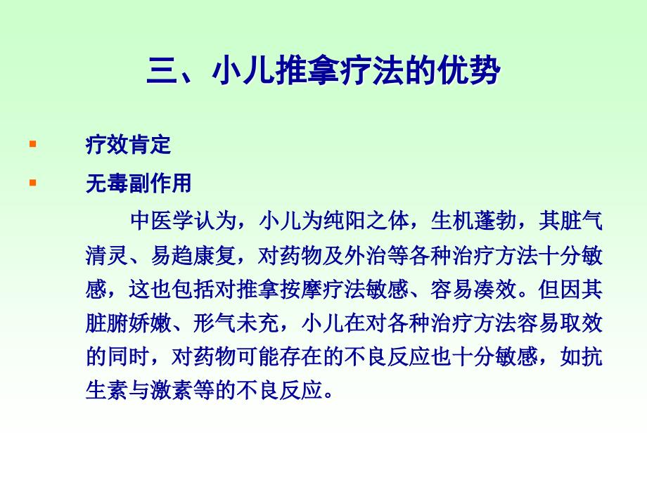 雷龙鸣讲简易有效的居家小儿推拿.ppt_第5页