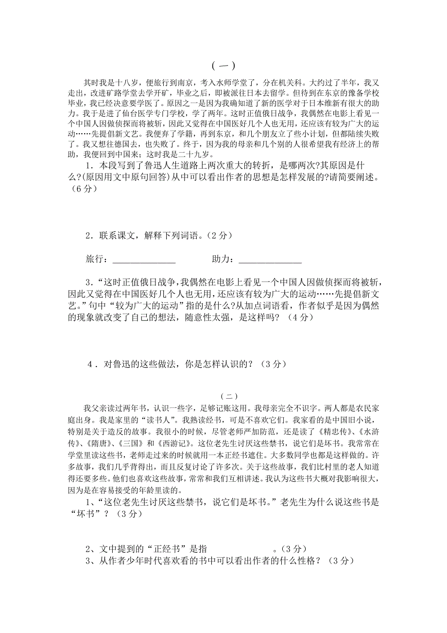 （语文版）初中语文七年级下册第二单元测试题_第3页