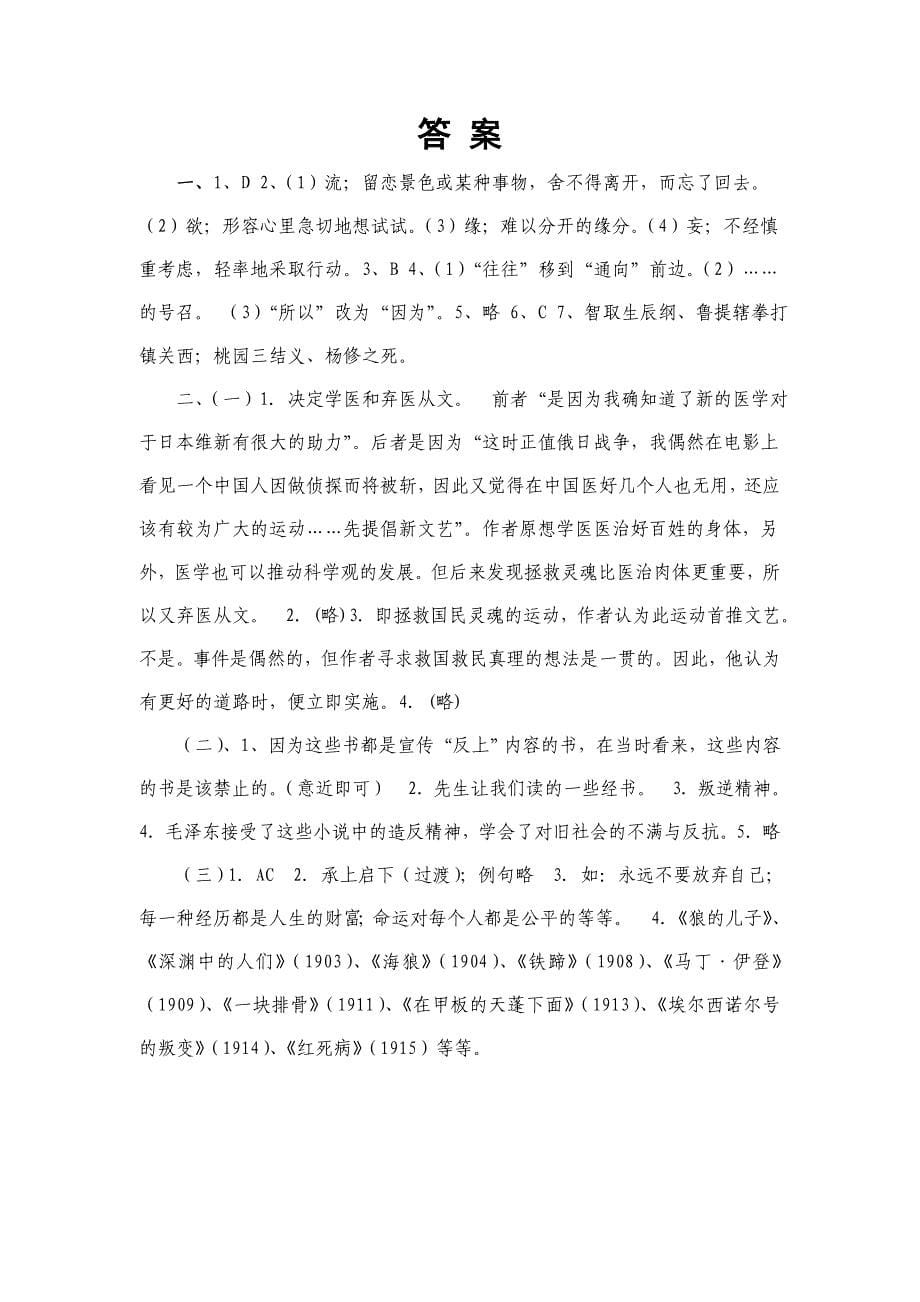 （语文版）初中语文七年级下册第二单元测试题_第5页