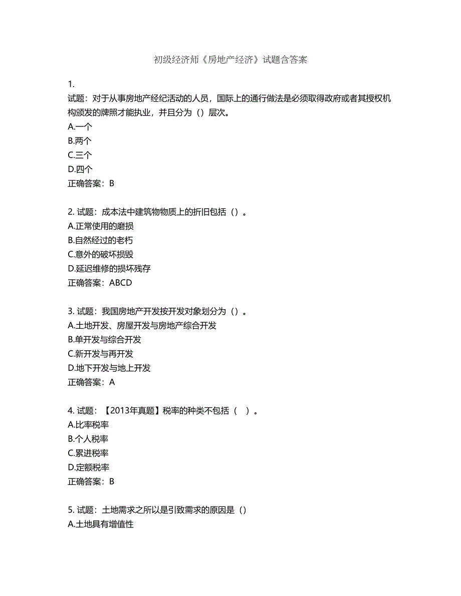 初级经济师《房地产经济》试题第767期（含答案）_第1页