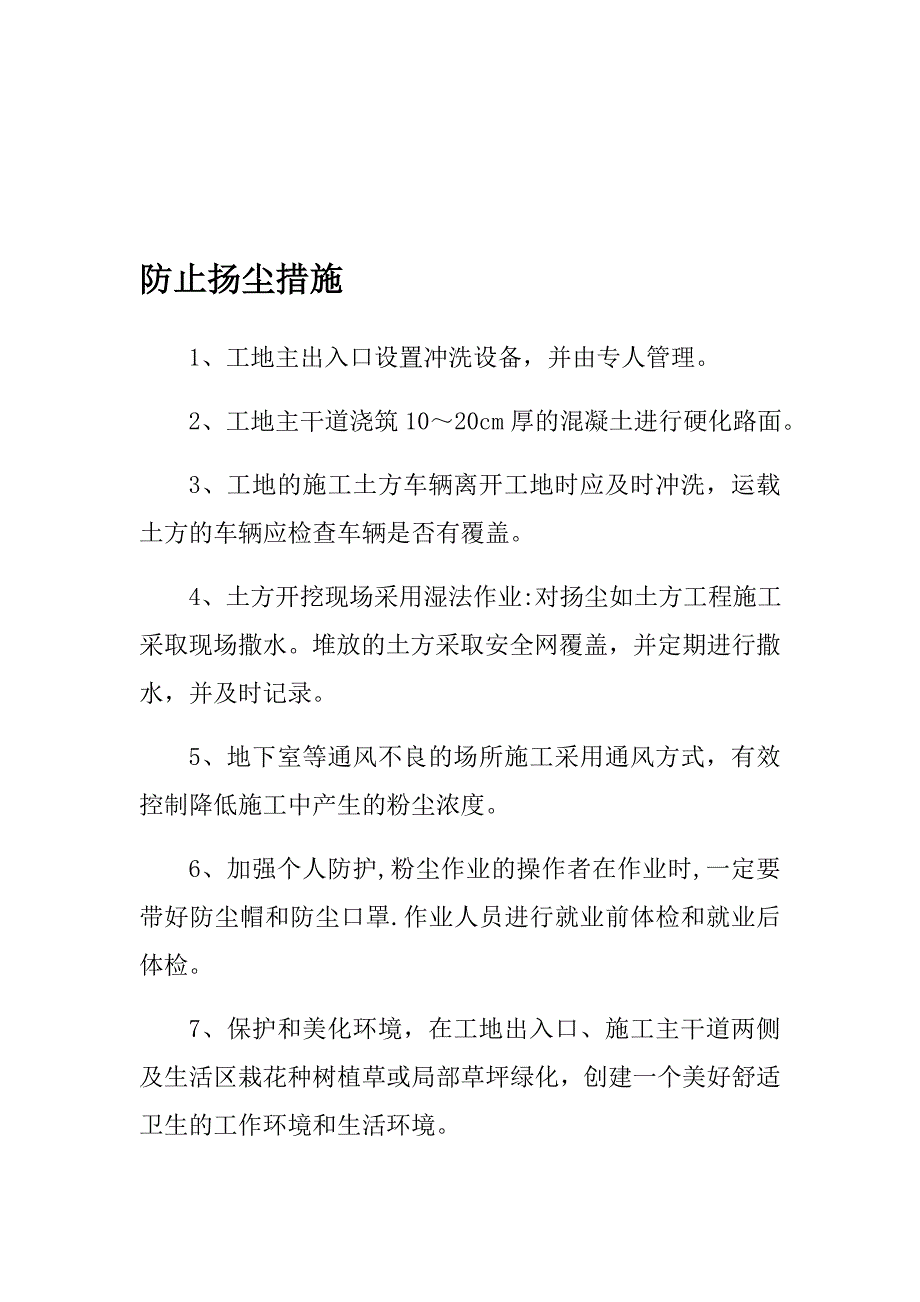 绿色施工措施试卷教案.docx_第2页