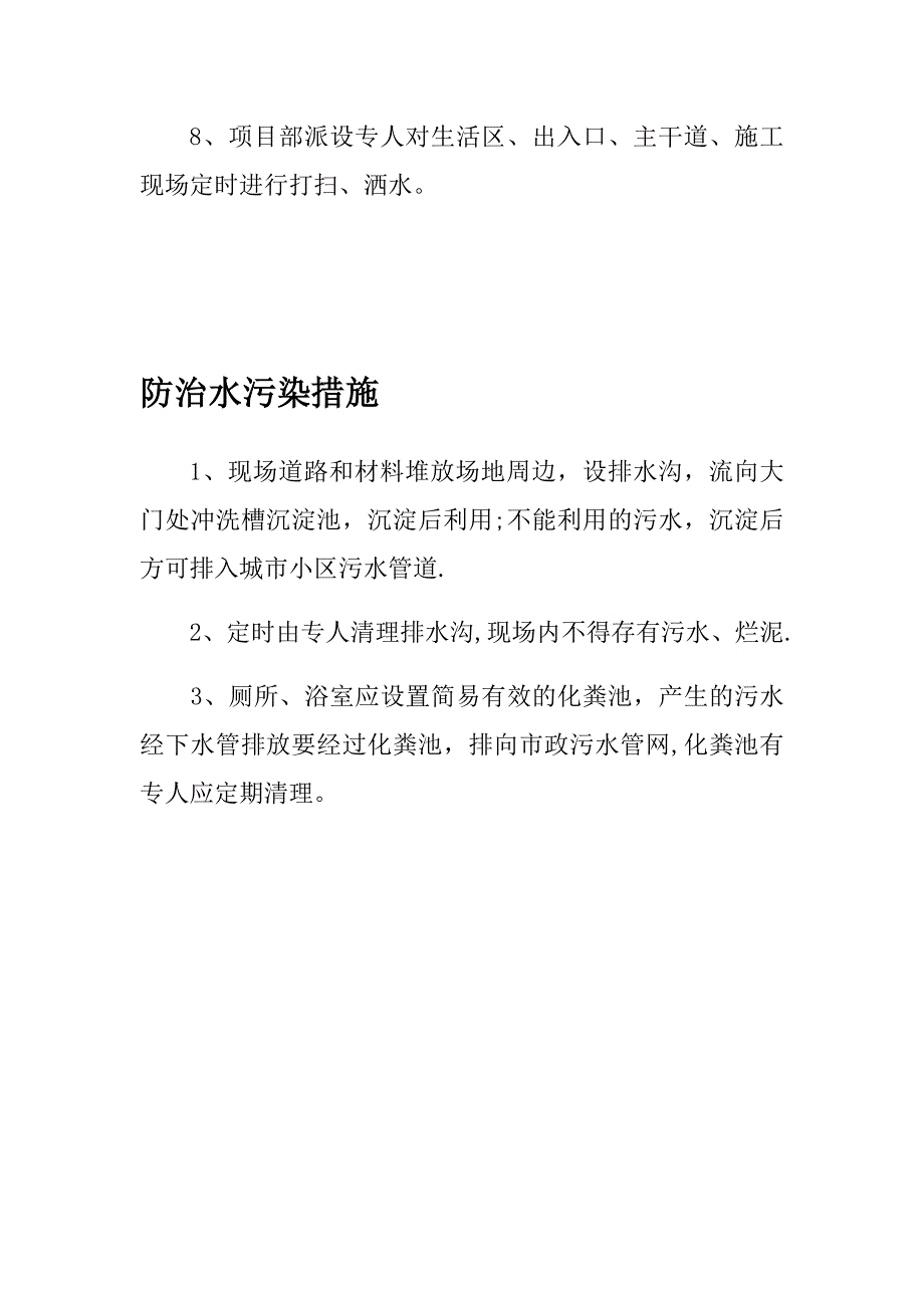 绿色施工措施试卷教案.docx_第3页