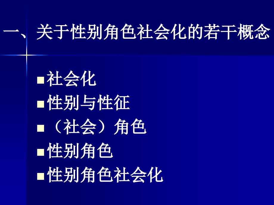 《性别角色社会化》PPT课件.ppt_第4页