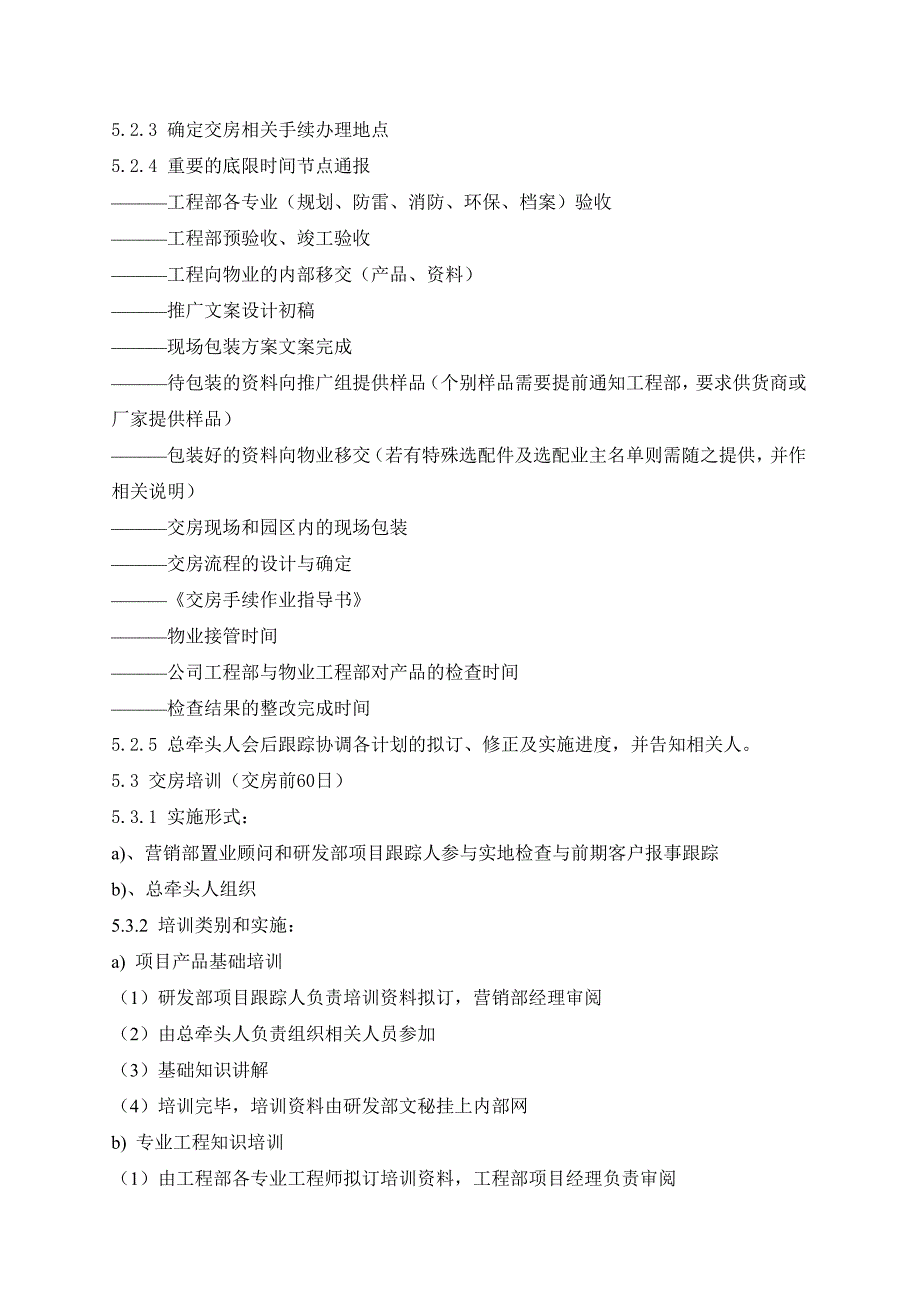 江鸿地产交房组织作业指导书_第4页