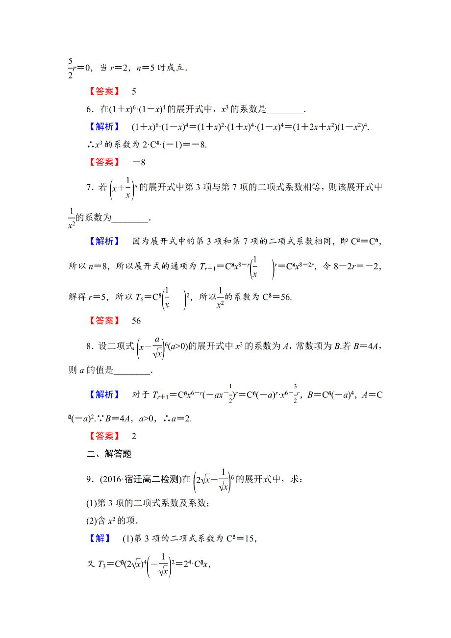 [最新]高中数学苏教版选修23学业测评：1.5.1 二项式定理 含解析_第2页