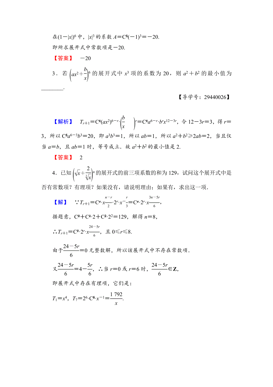 [最新]高中数学苏教版选修23学业测评：1.5.1 二项式定理 含解析_第4页
