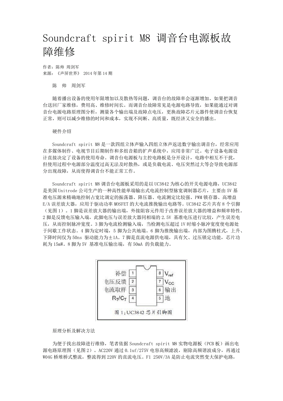 SoundcraftspiritM8调音台电源板故障维修_第1页