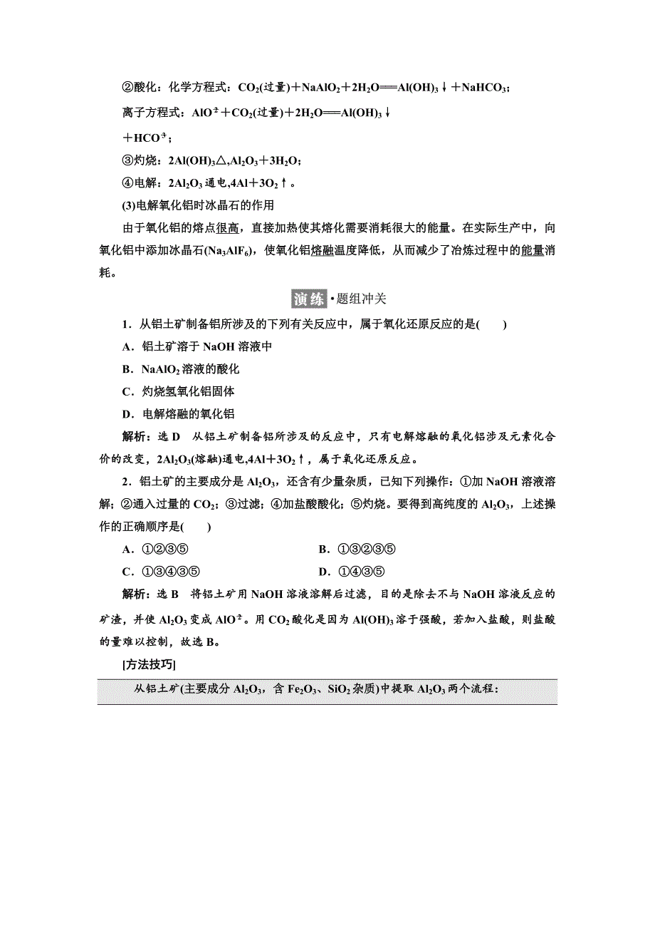 精修版高中化学江苏专版必修一讲义：专题3 第一单元 第二课时 从铝土矿中提取铝 Word版含答案_第2页