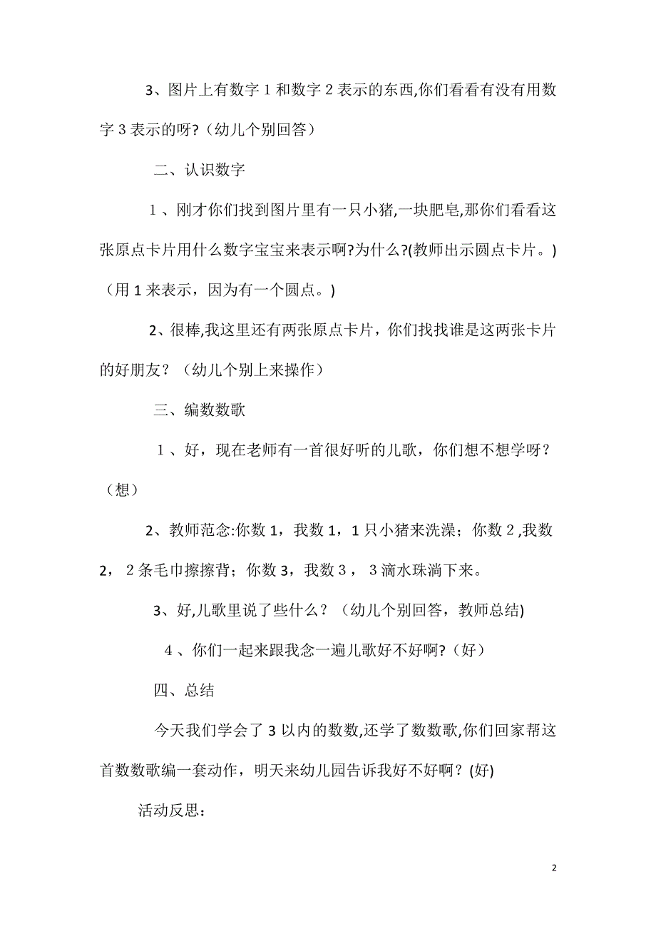 小班数学学习3以内的数数教案反思_第2页