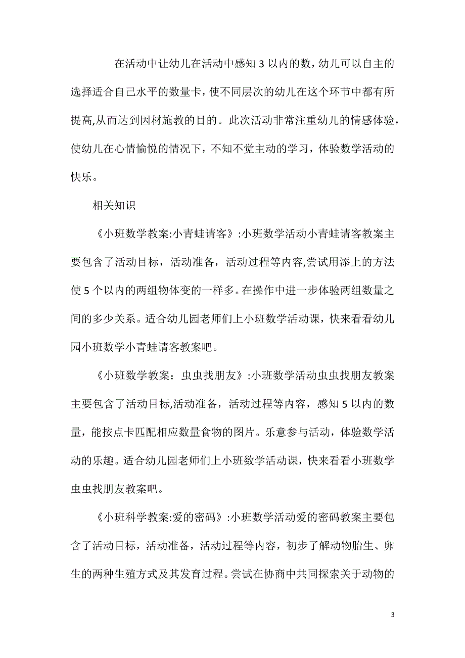 小班数学学习3以内的数数教案反思_第3页