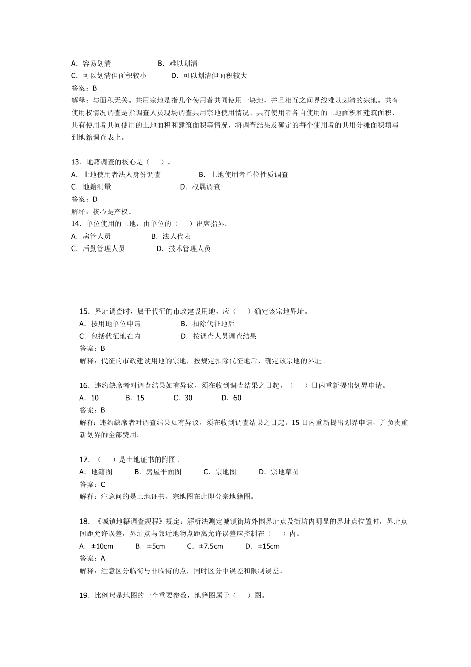 全国土地登记代理人职业资格考试 试卷_第3页