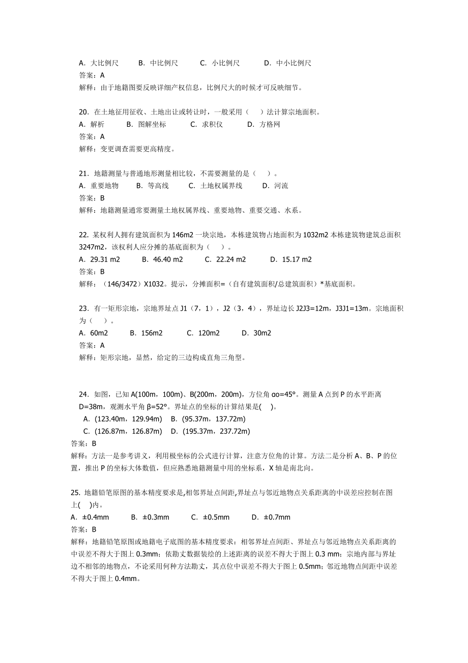 全国土地登记代理人职业资格考试 试卷_第4页