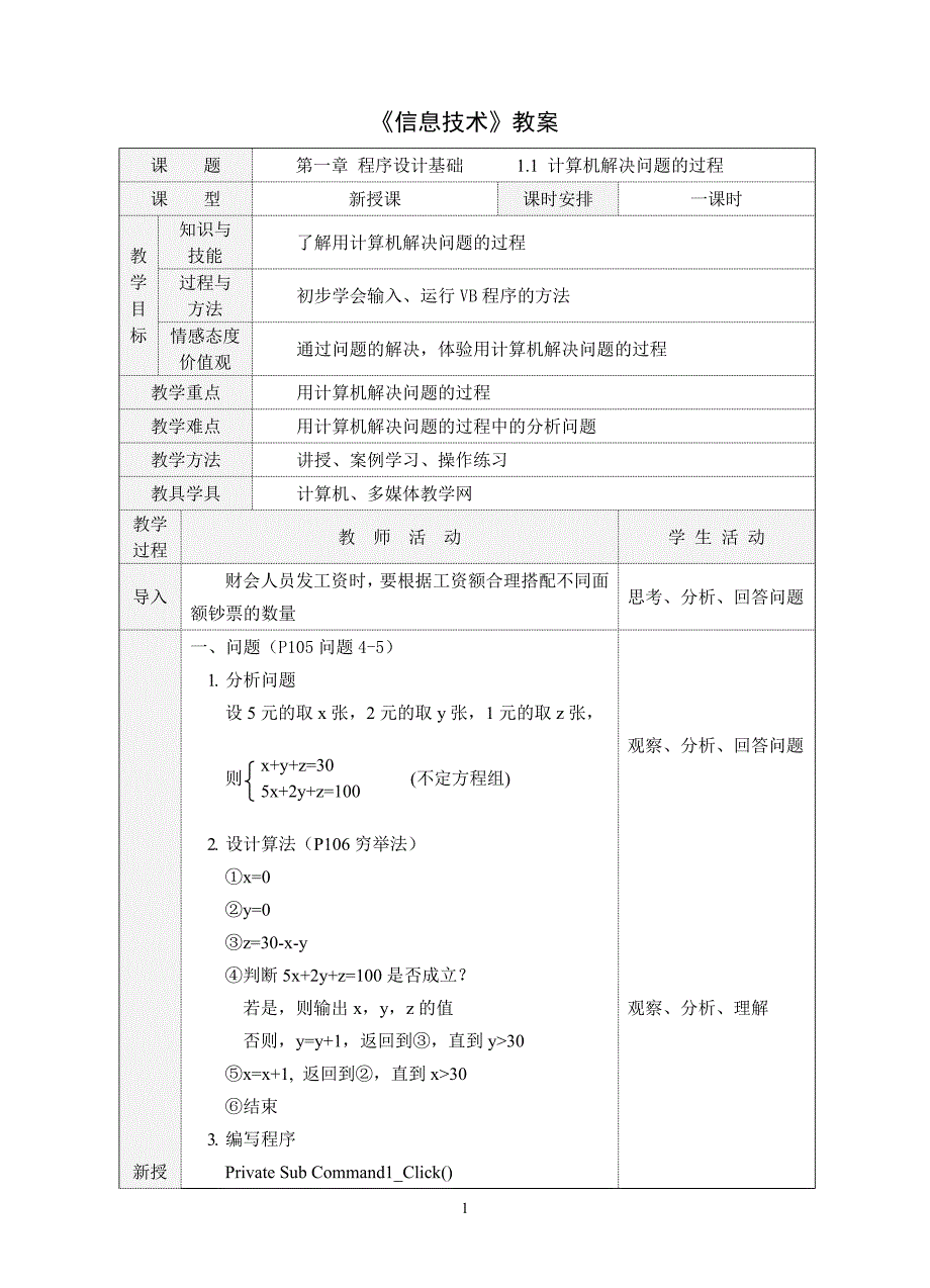 计算机解决问题的过程_第1页