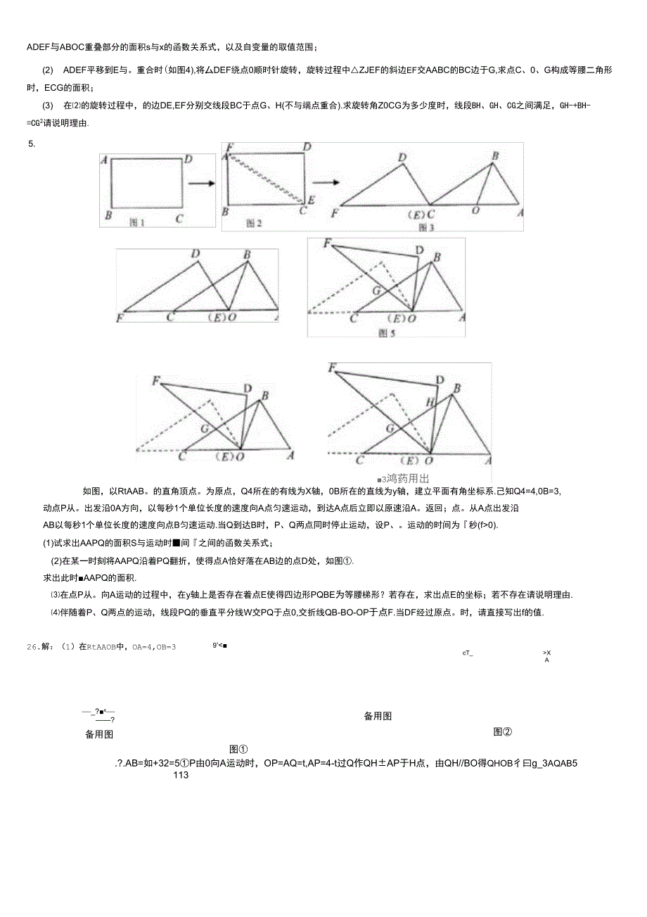 综合题训练1_第3页