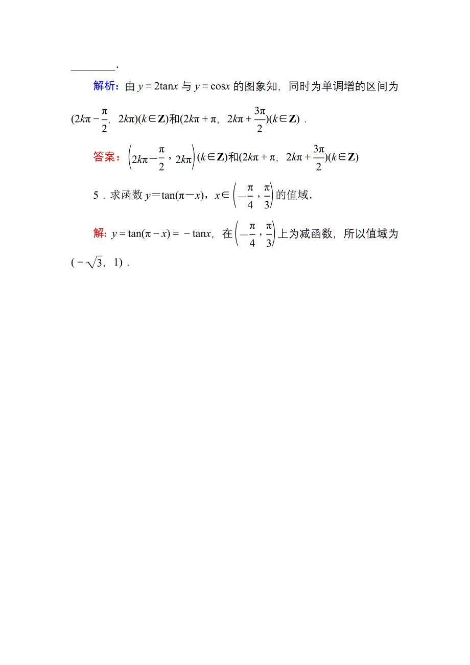 人教A版高中数学必修4练习手册：143正切函数的性质与图象 含答案_第2页
