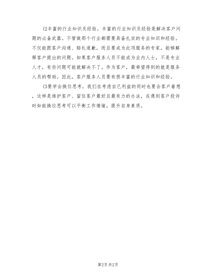 2022年电信话务员年终个人工作总结_第2页