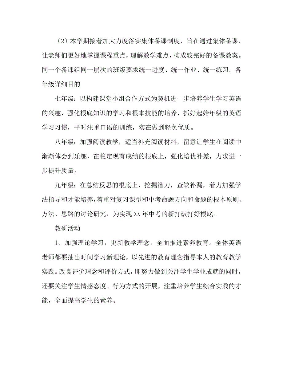 第二学期英语教研组工作计划2_第2页