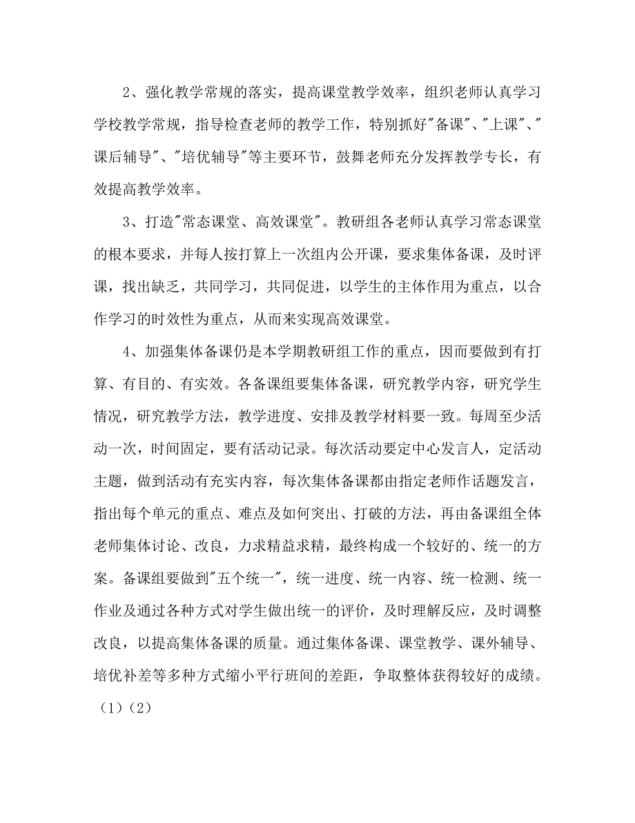 第二学期英语教研组工作计划2_第3页