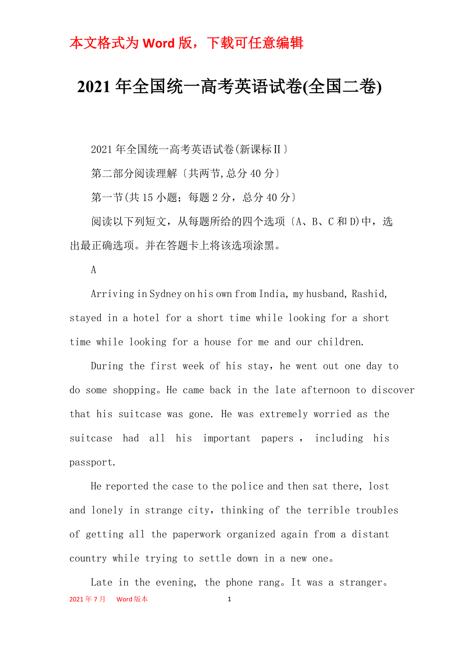 2021年全国统一高考英语试卷(全国二卷)_第1页