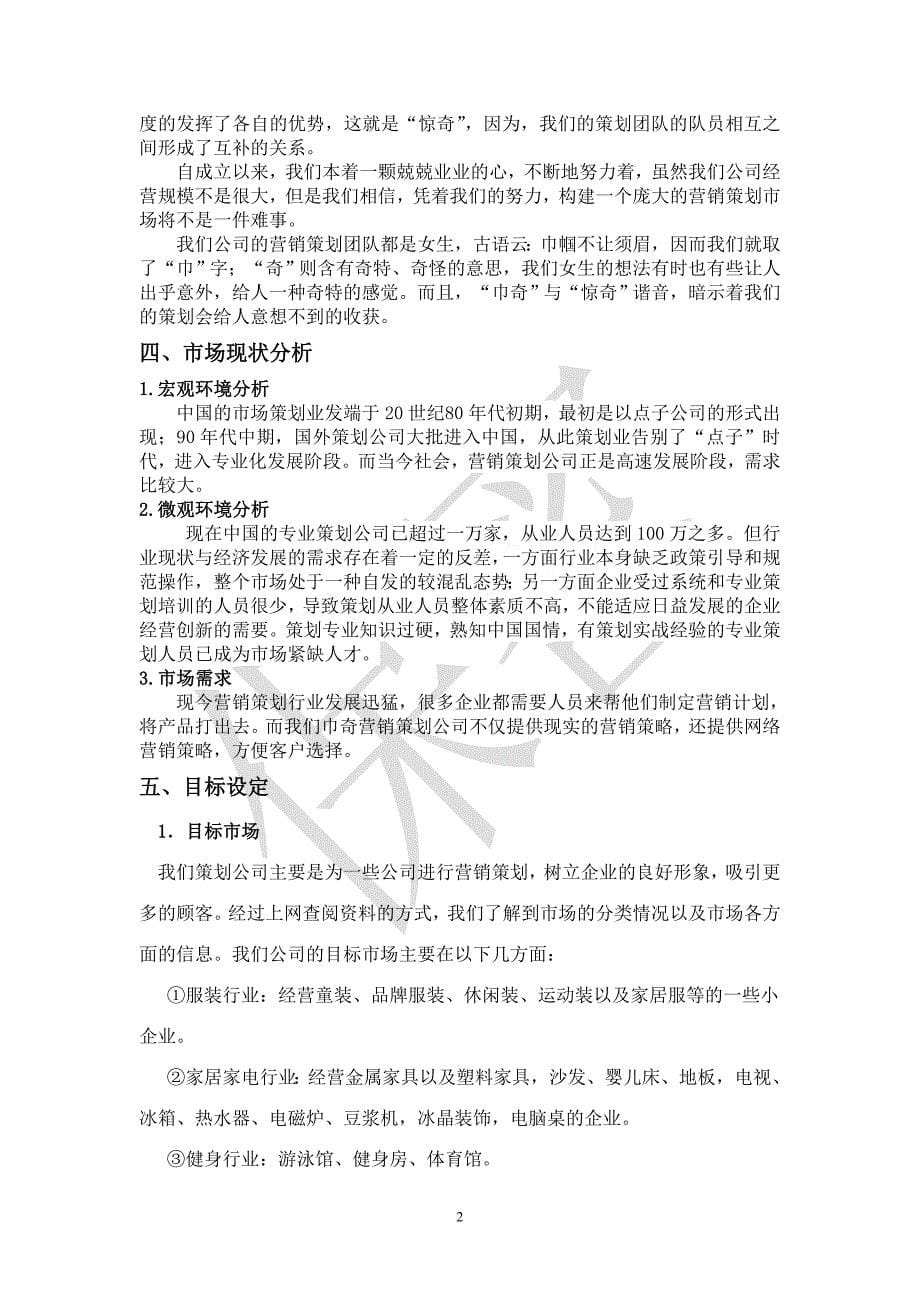 巾奇策划公司形象策划书_第5页