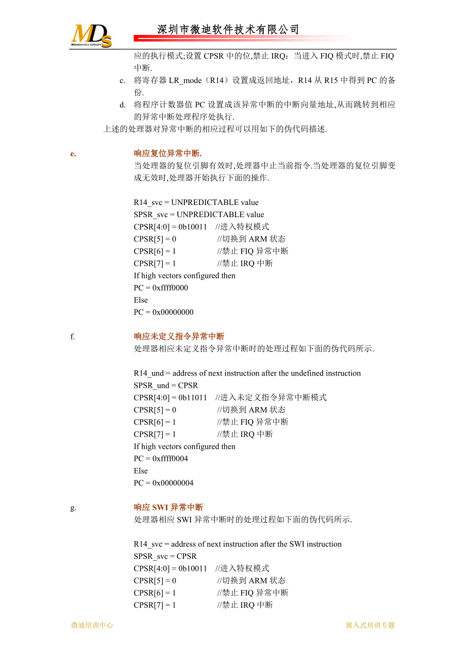 异常中断处理_第4页