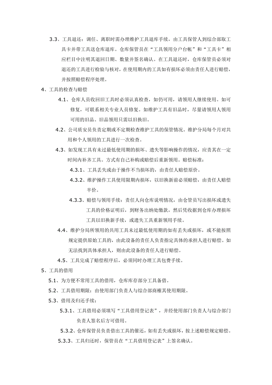 XX通信工程公司维护设备（仪表）、工具管理规定_第2页