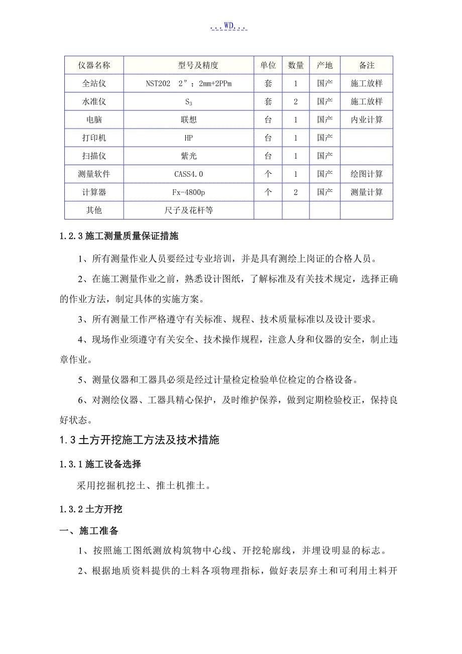 水土保持项目施工设计方案_第5页