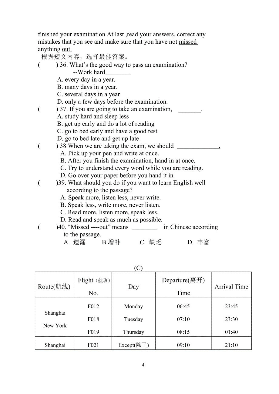 长泰县第二中2013-2014年八年级下英语第一次月考试卷.doc_第4页