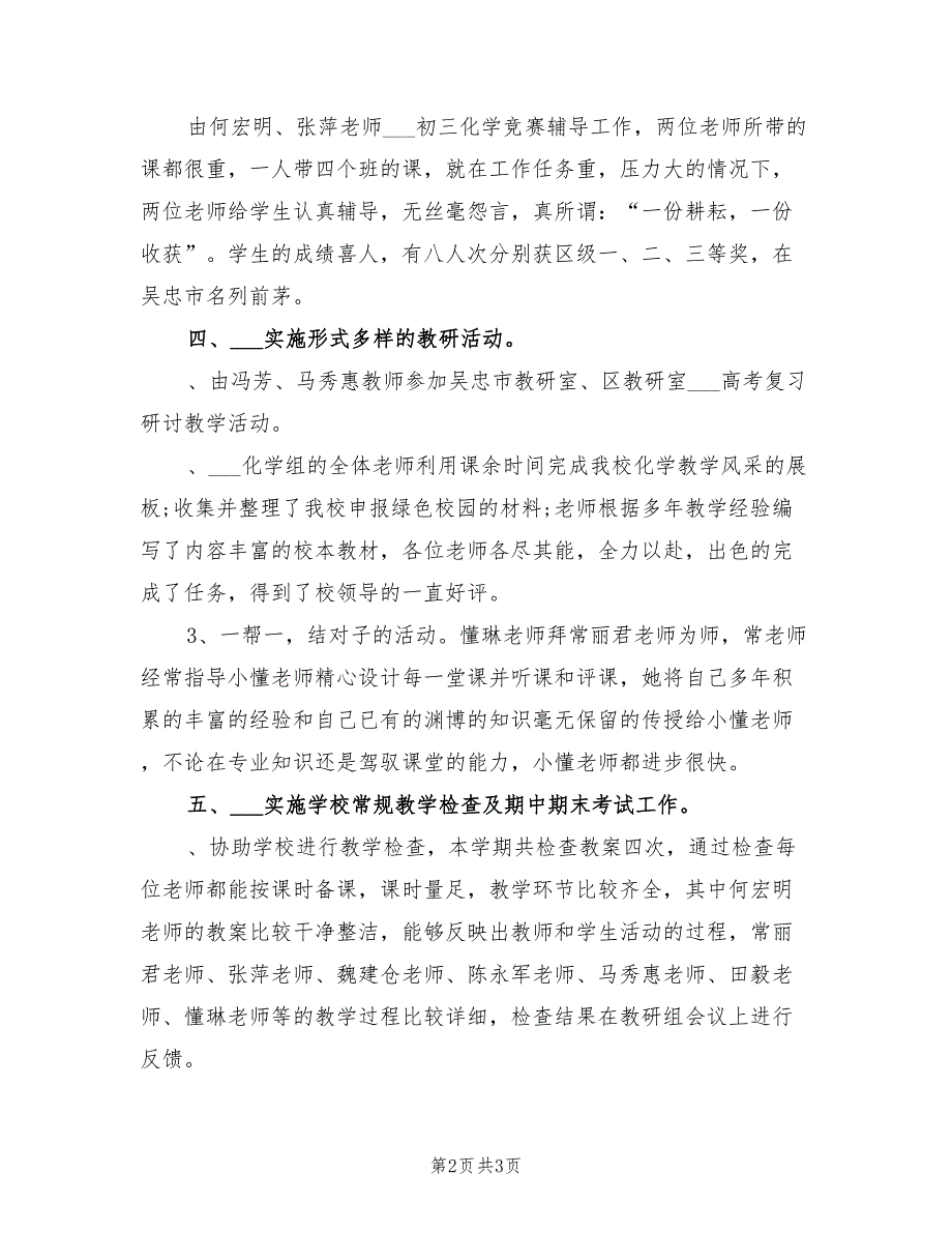 2021年化学教研组教学工作总结_第2页