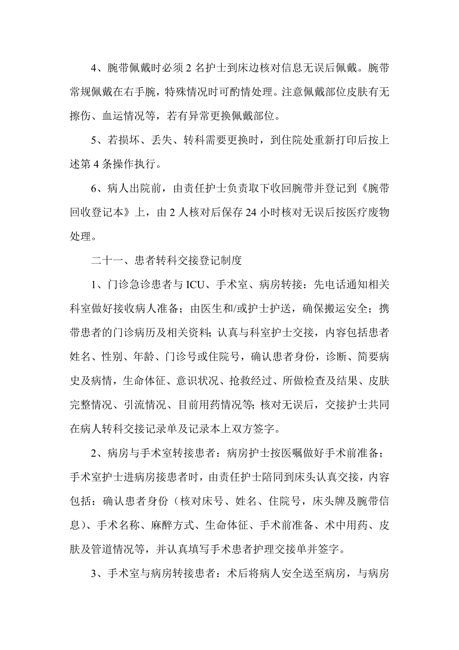 身份识别、重点环节应急管理制度_第2页