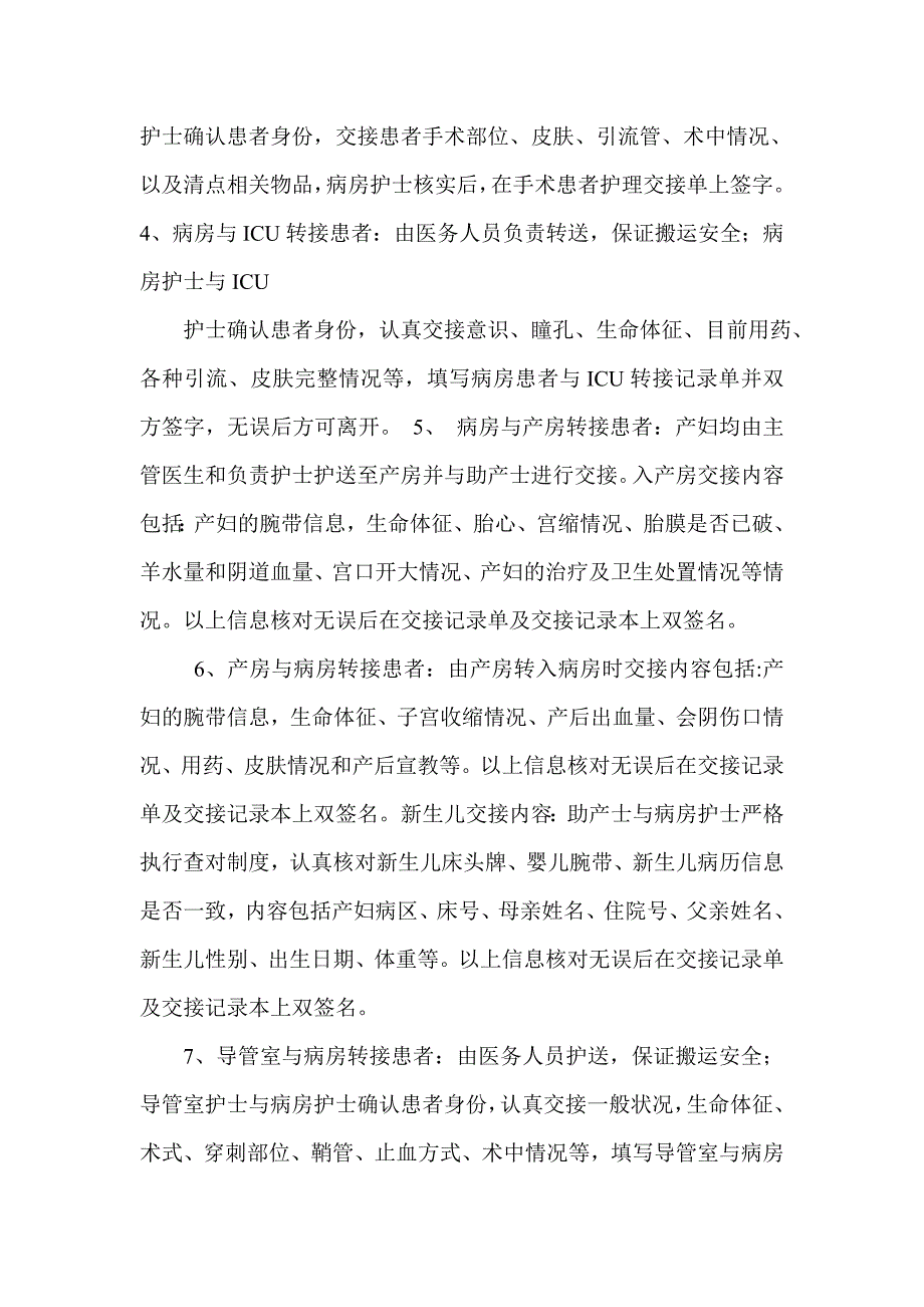 身份识别、重点环节应急管理制度_第3页