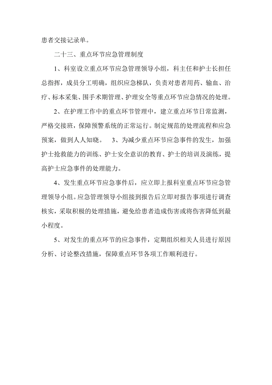 身份识别、重点环节应急管理制度_第4页