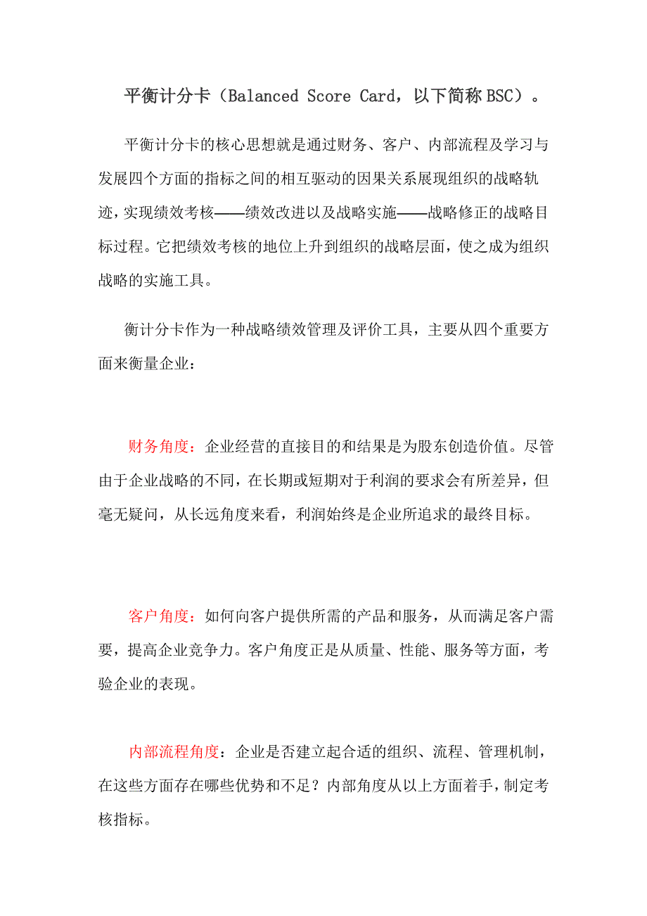 精品资料（2021-2022年收藏）平衡计分卡4642233(1)_第1页