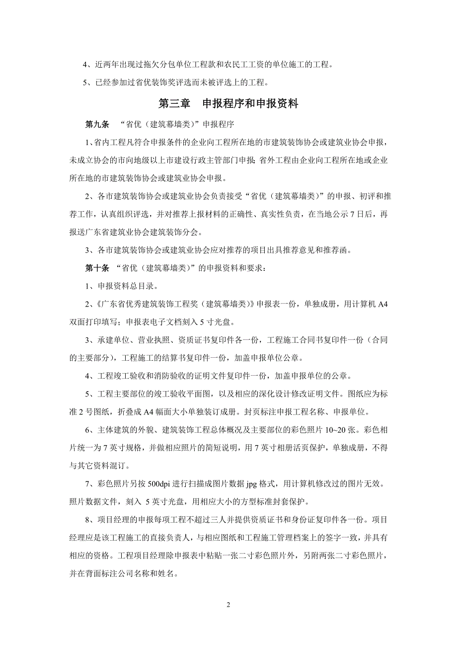 建筑幕墙类评选办法.doc_第2页