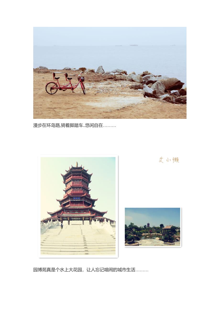 厦门 鼓浪屿 旅游攻略迷失厦门,时间是用来浪费的.docx_第4页