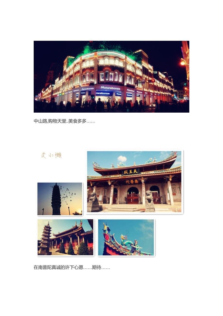 厦门 鼓浪屿 旅游攻略迷失厦门,时间是用来浪费的.docx_第5页