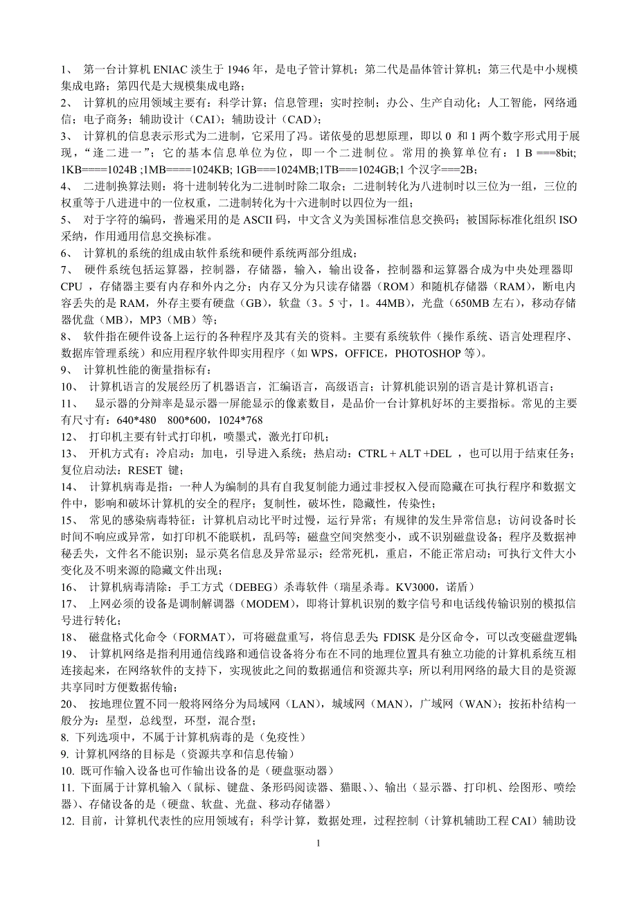 最新2012年甘肃省10000名考试计算机真题考试计算机真题解析及答案.doc_第1页