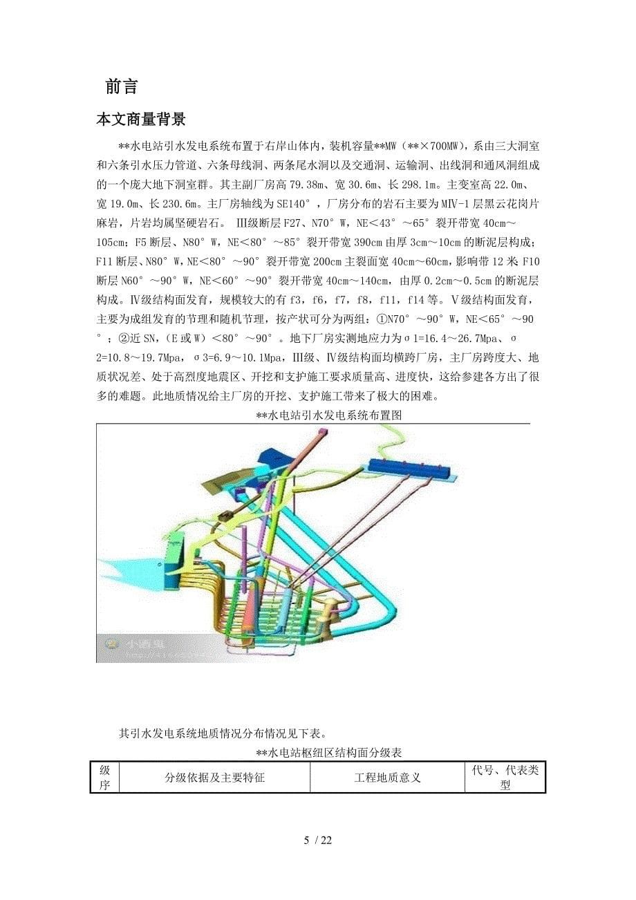 多锚头无粘结预应力锚索施工技术_第5页