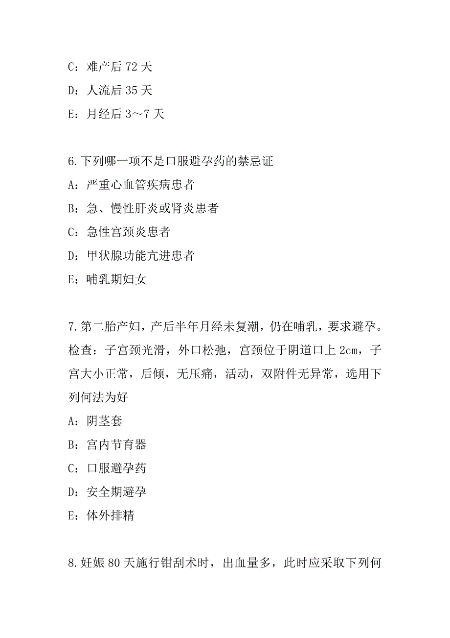 2023年黑龙江临床执业医师考试真题卷_第3页