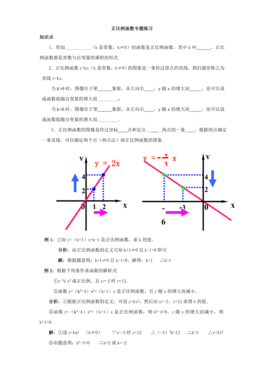 正比例函数专题练习_第1页