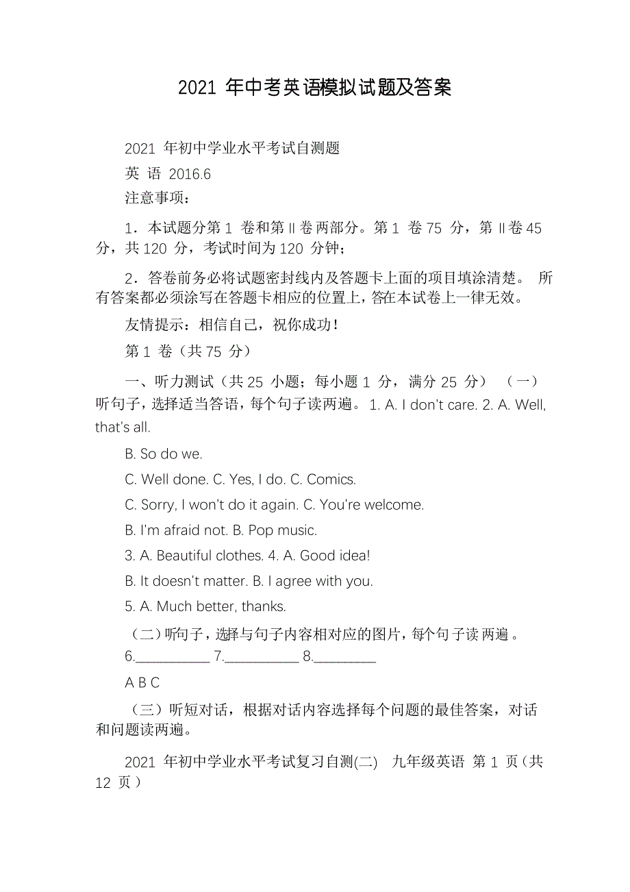 2021年中考英语模拟试题及答案_第1页