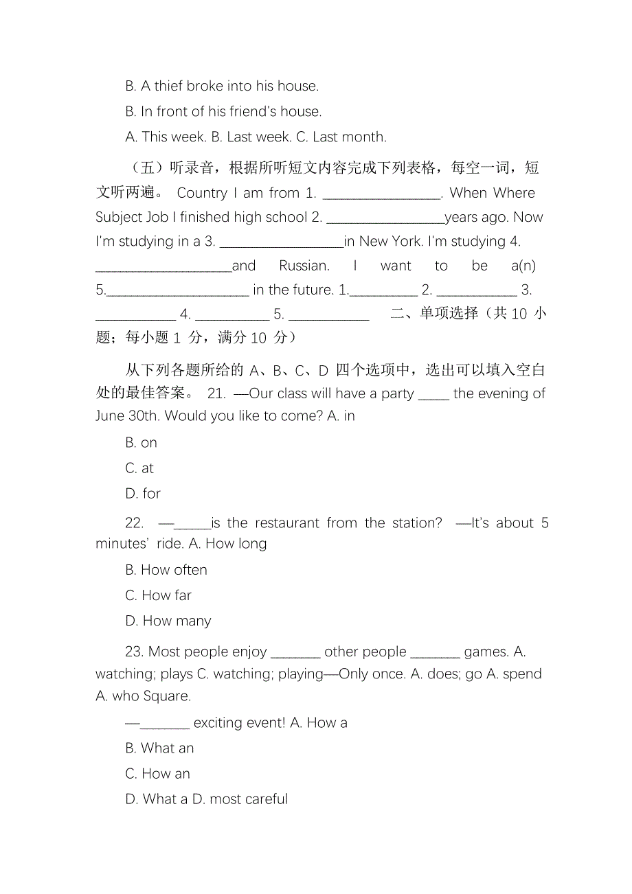 2021年中考英语模拟试题及答案_第3页